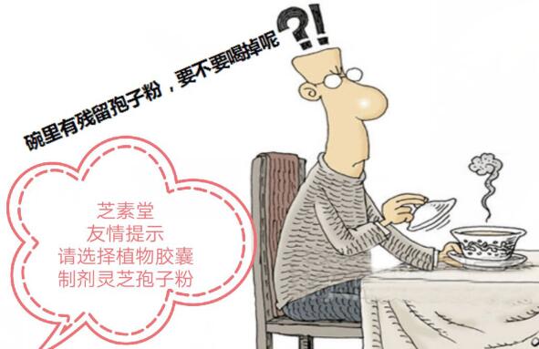 破壁灵芝孢子粉胶囊好还是原粉好？