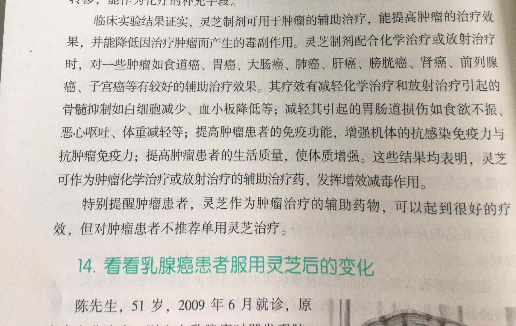 破壁灵芝孢子粉对哪些癌症好？-第1张图片-灵芝大师