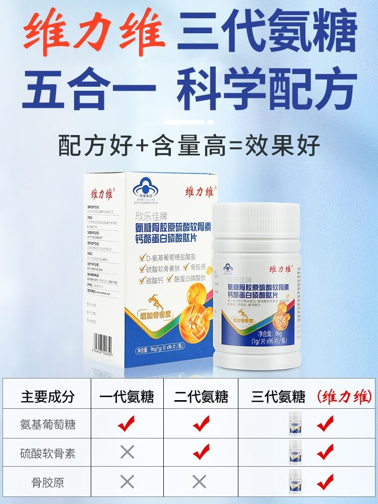 氨糖软骨素钙片的吃法